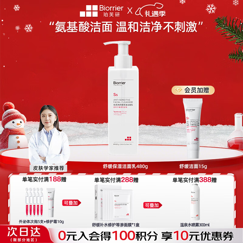 珀芙研舒缓保湿氨基酸洗面奶480g 敏感肌温和清洁低泡沫洁面乳男女