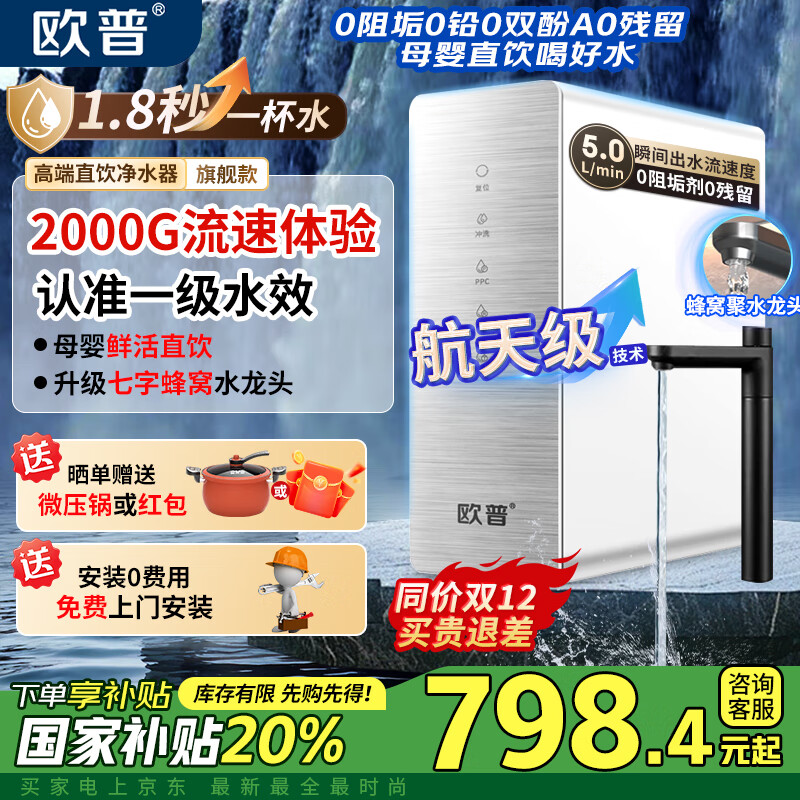 欧普照明净水器家用厨下式RO反渗透瞬时2000G出水0阻垢台下用净水机直饮一体机接自来水净饮机 【超大通量2000G】净水器
