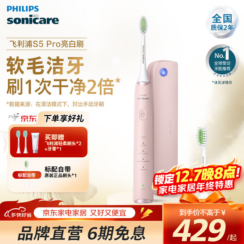 飞利浦 肖战推荐 电动牙刷S5 Pro