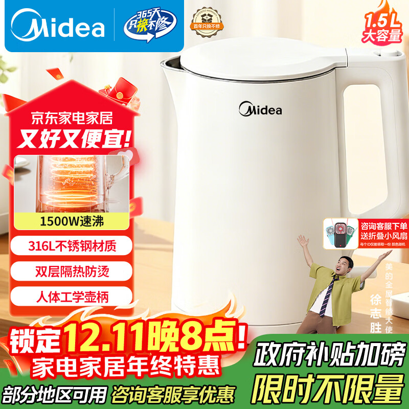 美的（Midea）电烧水壶电热水壶家用1.5L容量316L母婴级不锈钢无缝内胆双层防烫自动断电MK-HJ1566-PRO