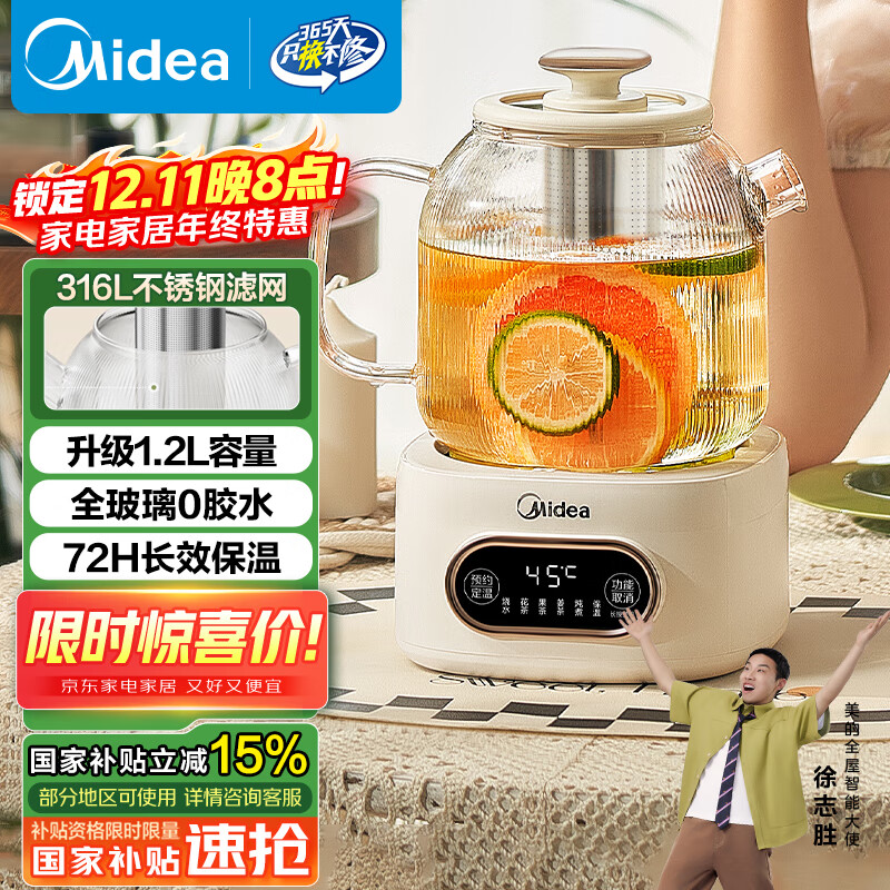 美的（Midea）花漾0胶水全玻璃全自动养生壶 多功能煮茶壶 母婴烧水壶恒温电热水壶煮茶器花茶壶1.2L YS12B102