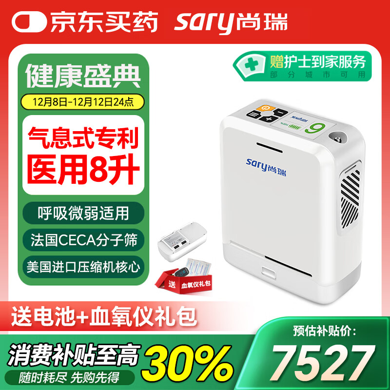 尚瑞气息式便携式制氧机医用8升等效老人孕妇吸氧户外高原旅游OCN-7G