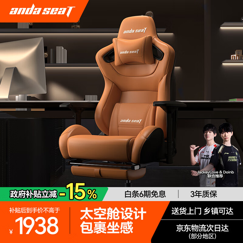 andaseaT安德斯特电竞椅 电脑椅 人体工学办公椅 赤焰宾利棕加大带脚托