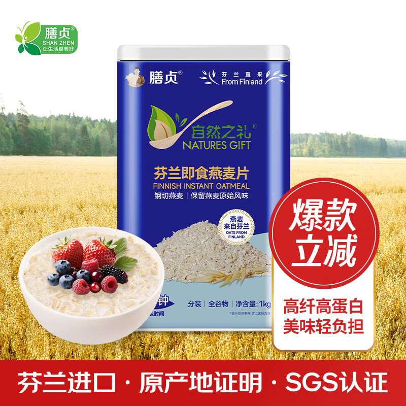 膳贞芬兰即食纯燕麦片1kg装直采芬兰燕麦免煮钢切燕麦早餐燕麦