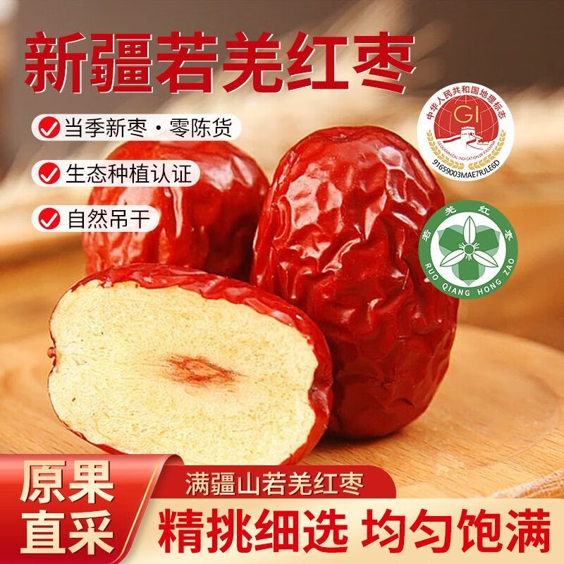 满疆山新疆若羌灰枣特级红枣特产零食开袋免洗即食肉厚核小风干纯天然 【特级精选】若羌红枣500g*3袋