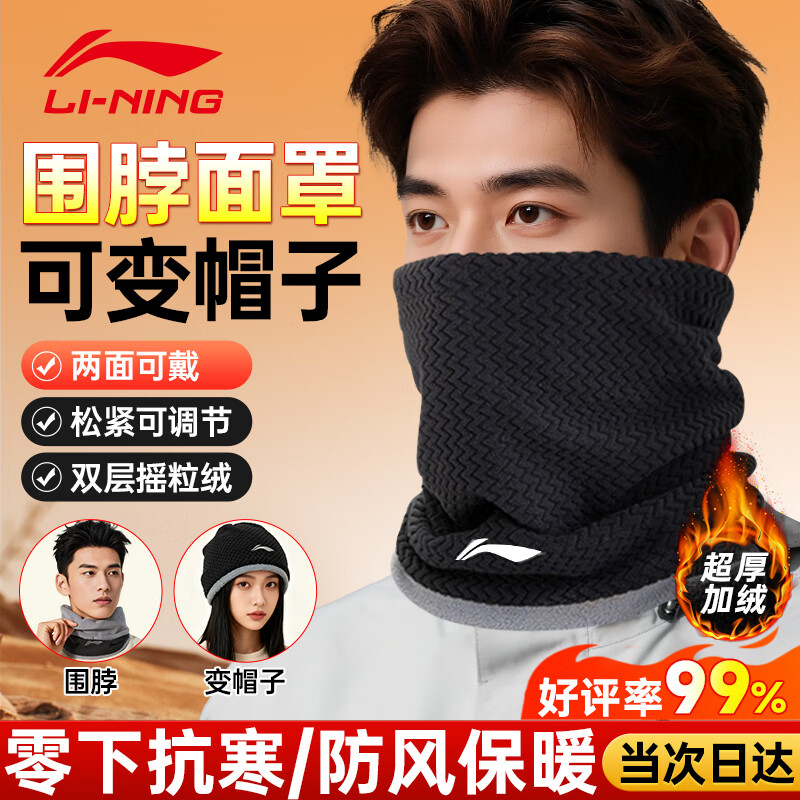 李宁（LI-NING）围脖骑行面罩套冬季男女士防寒风保暖帽子滑雪护脸颈围巾头套骑车