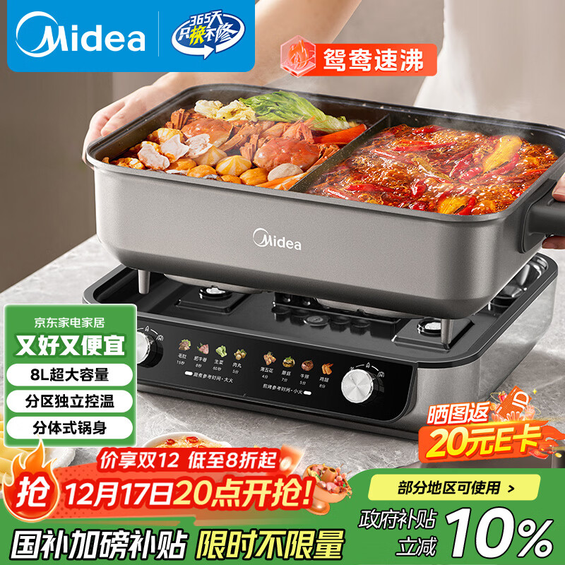 美的（Midea）火锅专用锅 电火锅 电煮锅8L多功能锅 鸳鸯锅分区控温 分体式多用途锅火锅锅HGS382712