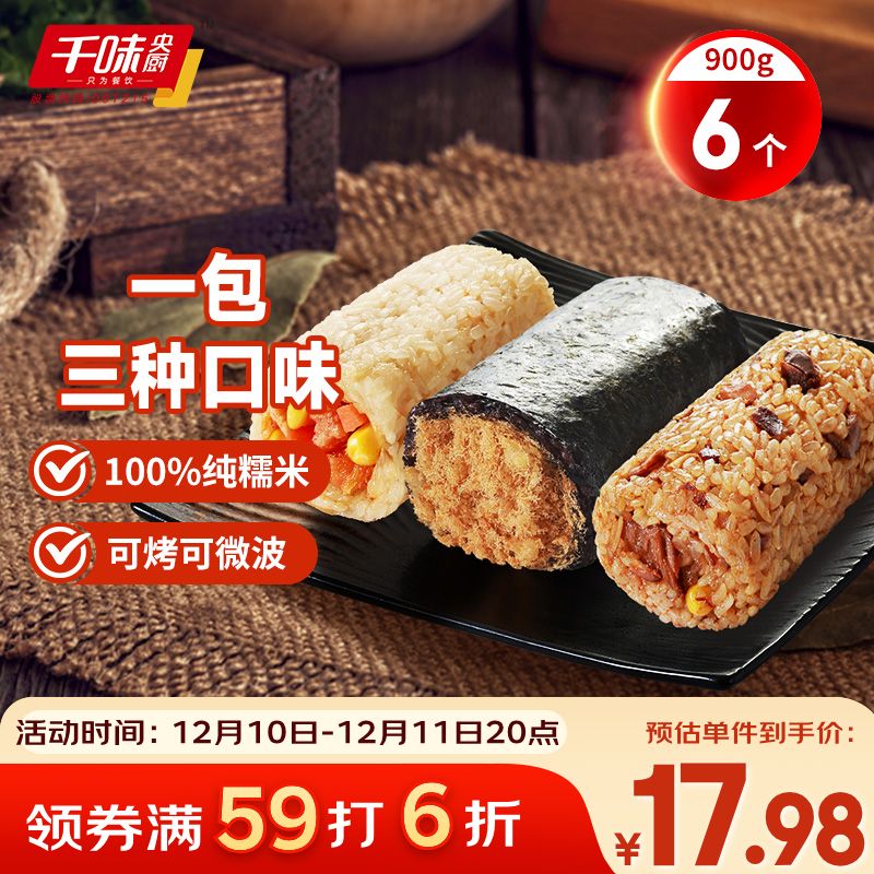 千味央厨香菇卤肉海苔黑米奥尔良鸡肉饭团450g*2/6个儿童早餐食品半成品