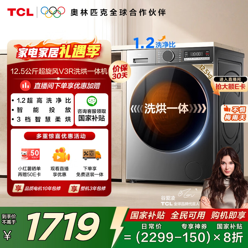 tcl/TCL ������ 12.5kg ϴ��һ�� G125V3R-HBIS  2149Ԫ