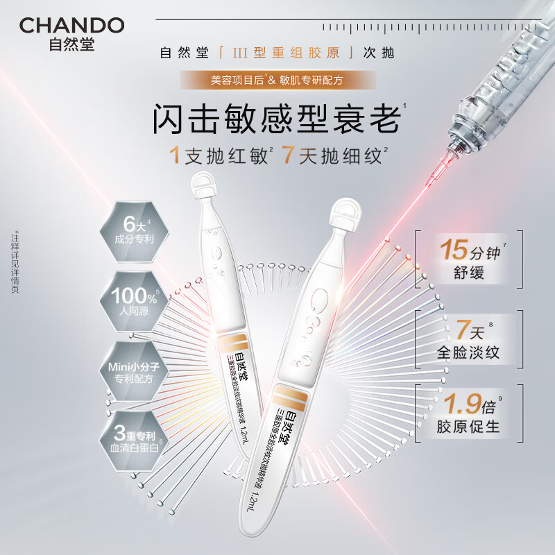 自然堂三重胶原全脸淡纹次抛精华液1.2mL×5支 【赠品】