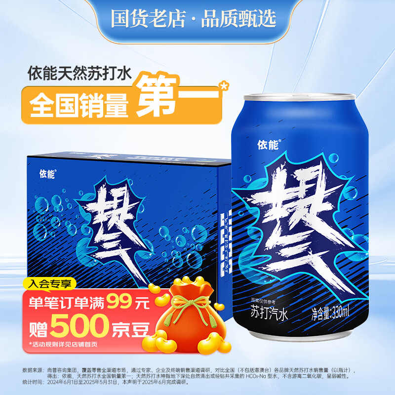 依能提气 气泡原味黑蓝罐 0糖0脂0卡 苏打水饮料 330ml*24罐 整箱装