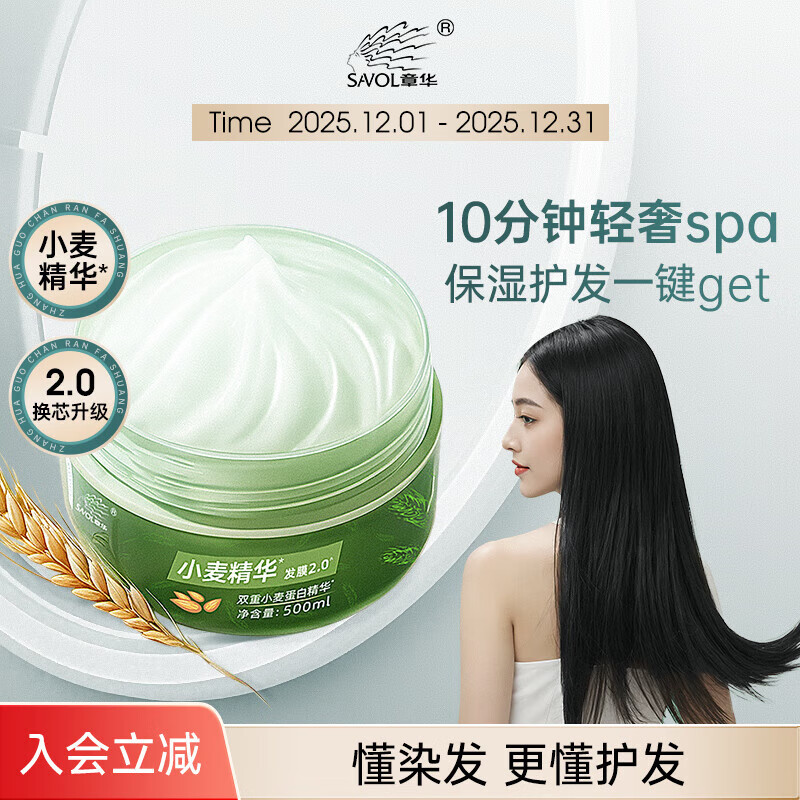 【五星店铺】章华小麦精华2.0发膜