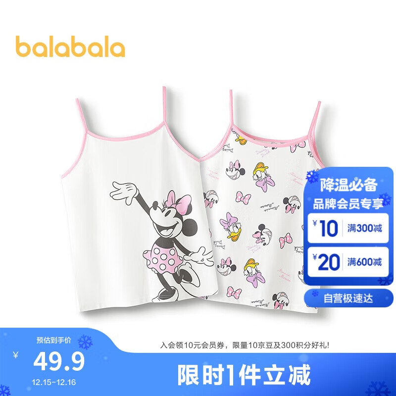巴拉巴拉儿童背心无袖打底吊带男女童睡衣两件装【迪士尼IP】209225169202