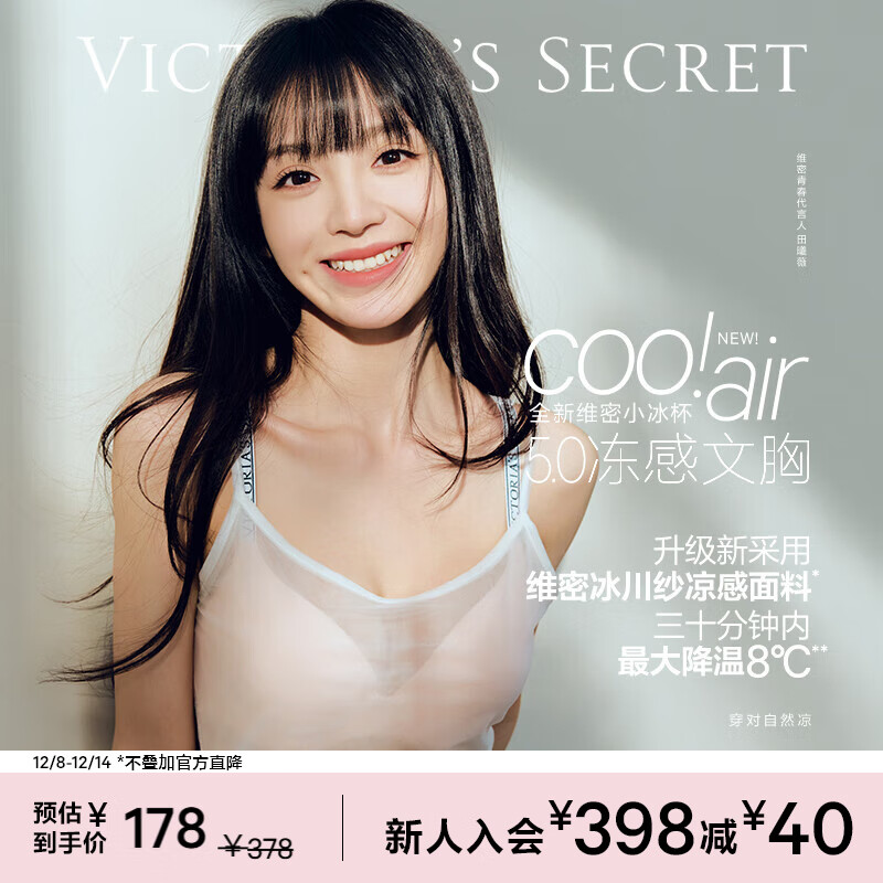 维多利亚的秘密（Victoria&#039;s Secret）杨幂田曦薇同款 维密冰川纱小冰杯5.0 冻感文胸透气无痕女士内衣