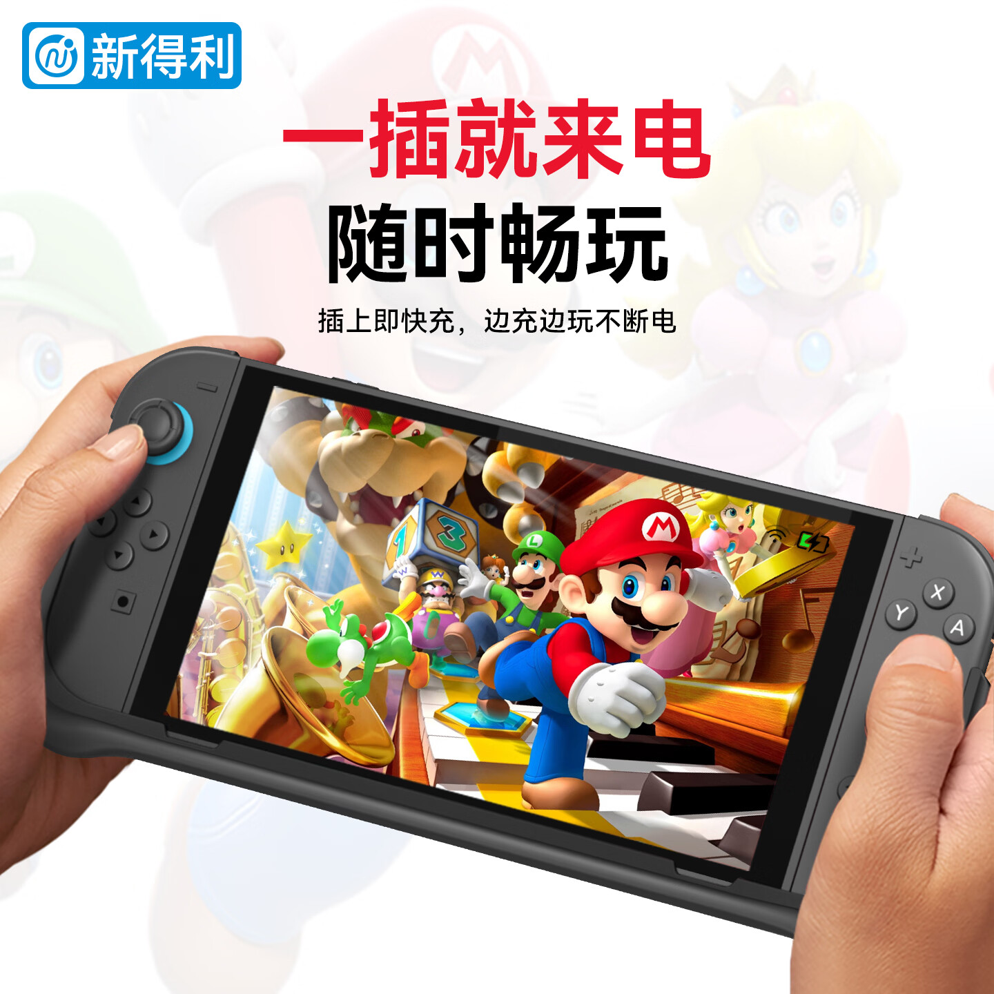 新得利Switch2充电宝NS2背夹移动电源二代游戏机保护壳便携充电底座掌机保护套支架周边配件 Switch2充电宝