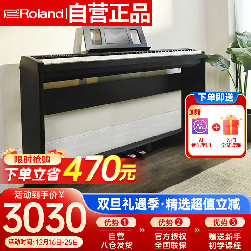 罗兰（Roland）全新智能电子钢琴考级初学88键重锤电钢琴FP18主机+三踏板木架款