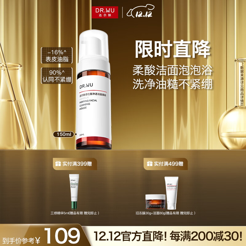 达尔肤（DR.WU）杏仁酸净透洁面慕斯150ml 果酸清洁控油去闭口角质温和氨基酸护肤