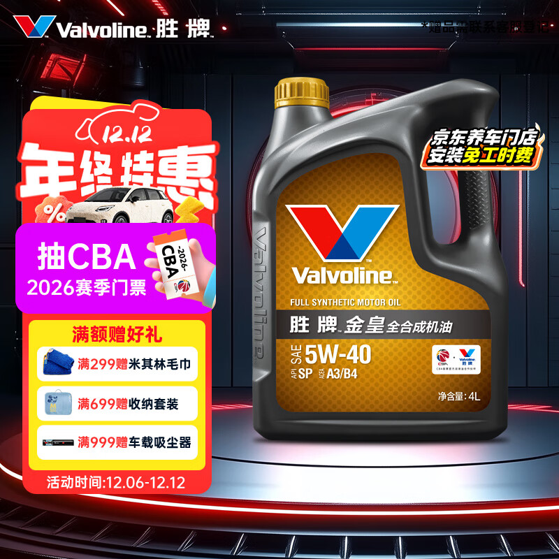 胜牌金皇CBA联名 全合成机油 汽机油 发动机润滑油5W-40 SP级 A3B4 4L