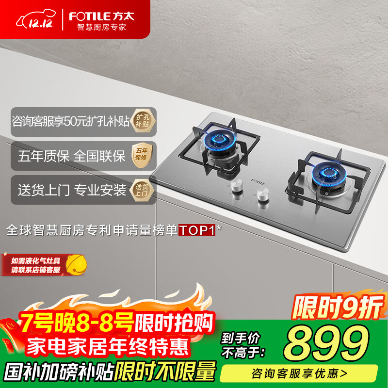 方太燃气灶天然气 家用嵌入式不锈钢灶 4.2kW*猛火双灶煤气灶 TH33G 政府补贴20%