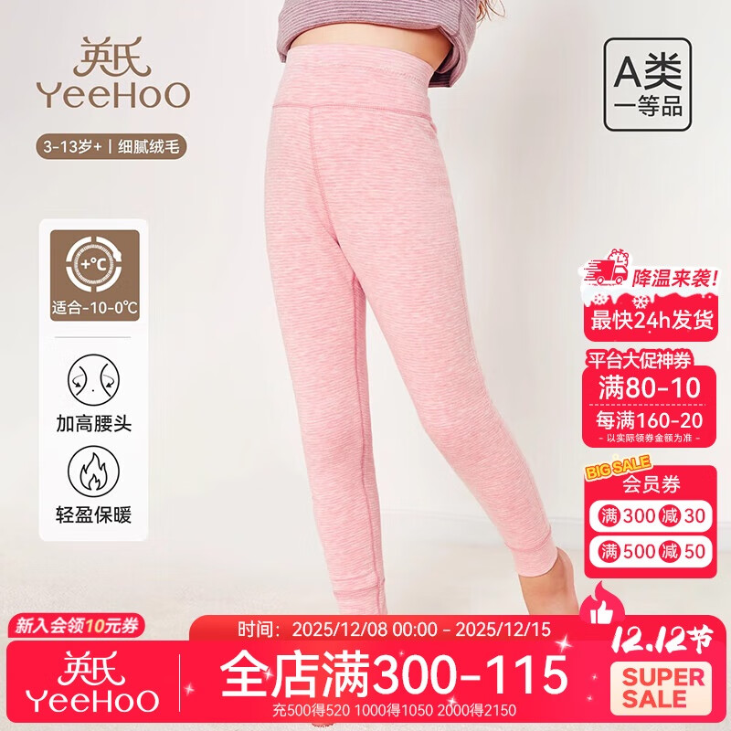 英氏儿童保暖裤双层加厚男女童秋冬厚款打底裤儿童保暖秋裤条纹粉140