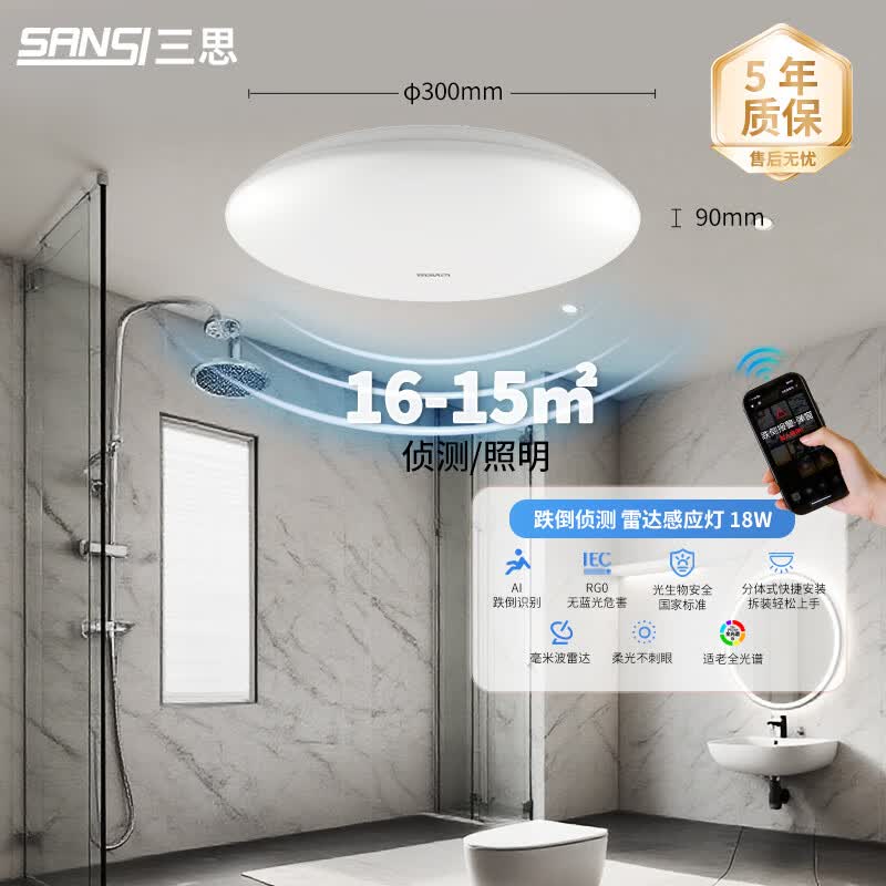 三思吸顶灯雷达感应跌倒侦测远程告警客厅卧室灯卫生间厨房包拆旧安装 18W 15㎡内适用 1800lm 跌倒侦测 京东折扣/优惠券