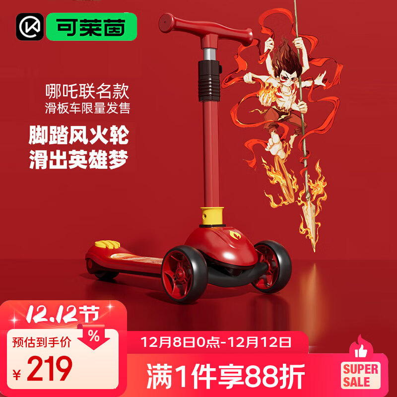 Cakalyen可莱茵哪吒儿童滑板车