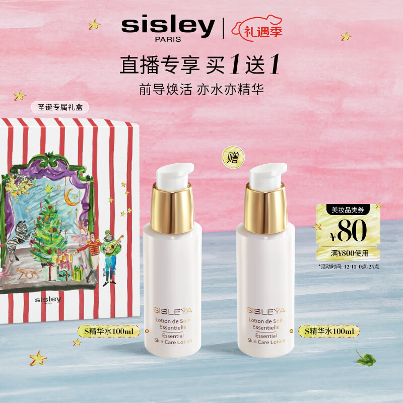 希思黎（Sisley）抗皱精华水100mlS水淡纹紧致保湿护肤品套装送女友七夕情人节礼物