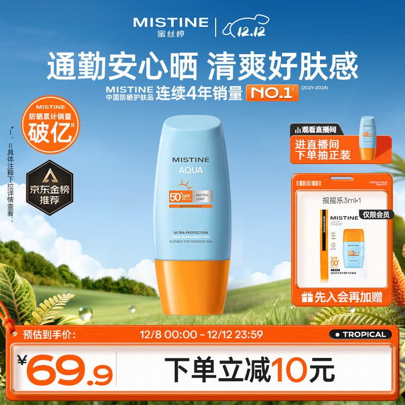 Mistine蜜丝婷防晒霜小黄帽40ml防水防汗紫外线高倍SPF50+圣诞礼物