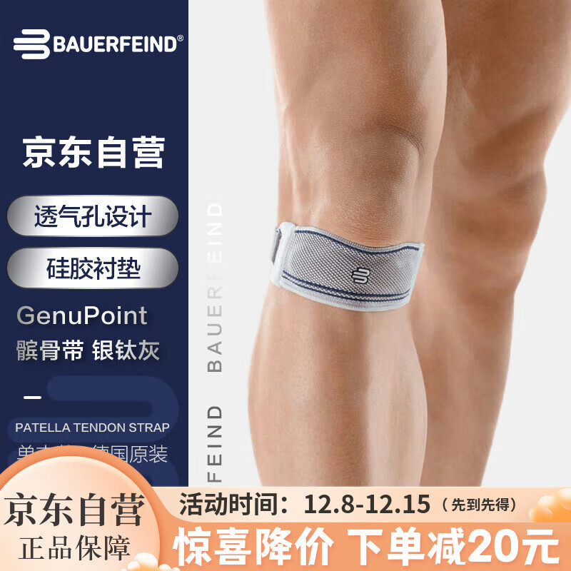 保而防德国原装髌骨带 跑步跳绳运动护膝盖 髌骨支撑GenuPoint钛灰色2码