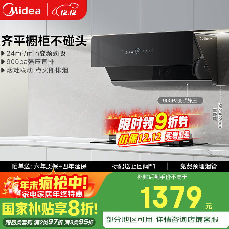 美的（Midea）抽吸排油烟机家用侧吸式24大风量变频挥手自动清洁超薄近吸烟机排油烟机JA5国家补贴立减20%