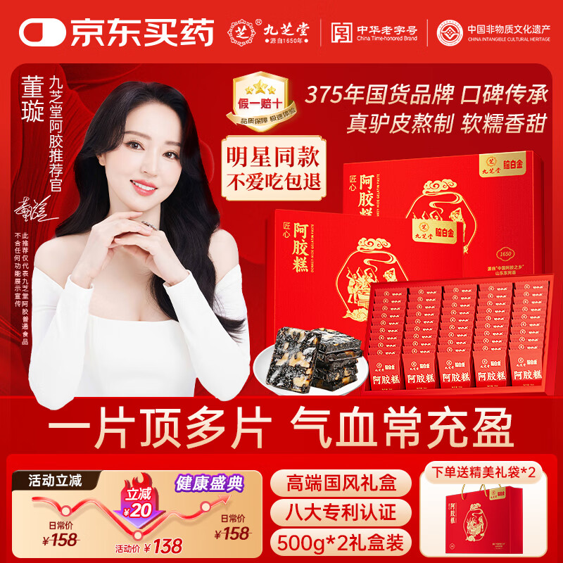 九芝堂阿胶糕礼盒500g*2盒阿胶膏营养补品气血送老婆女友过节礼物送妈妈