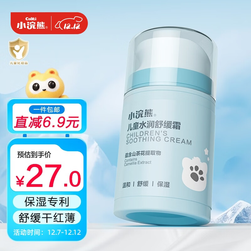 小浣熊 儿童面霜滋润保湿霜 水润舒缓 婴儿宝宝按压式四季润肤霜 50g