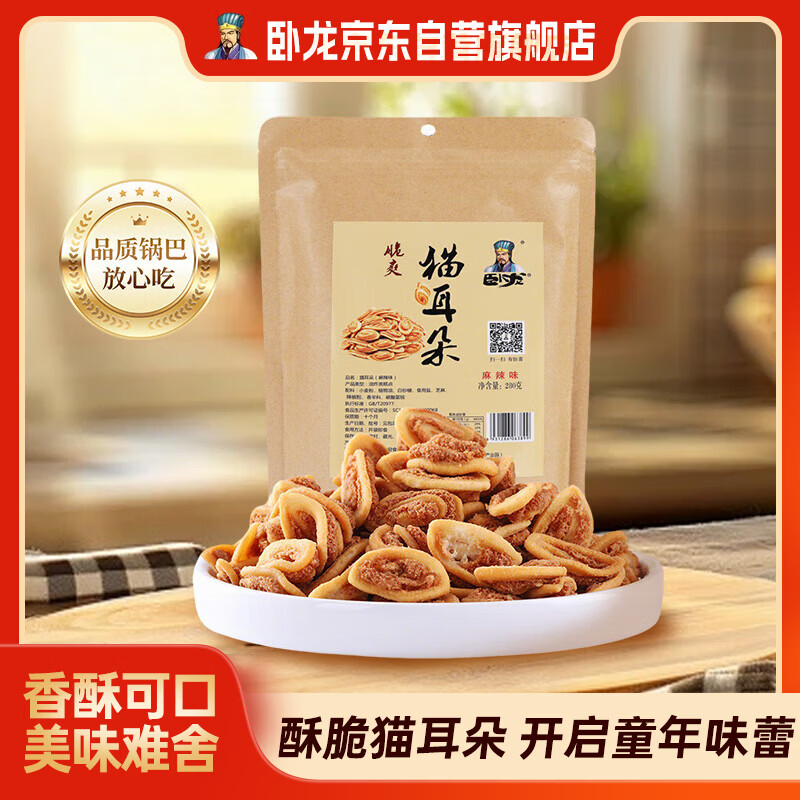 卧龙酥脆猫耳朵零食小吃280g麻辣味袋休闲食品好吃的办公室零食猫耳酥