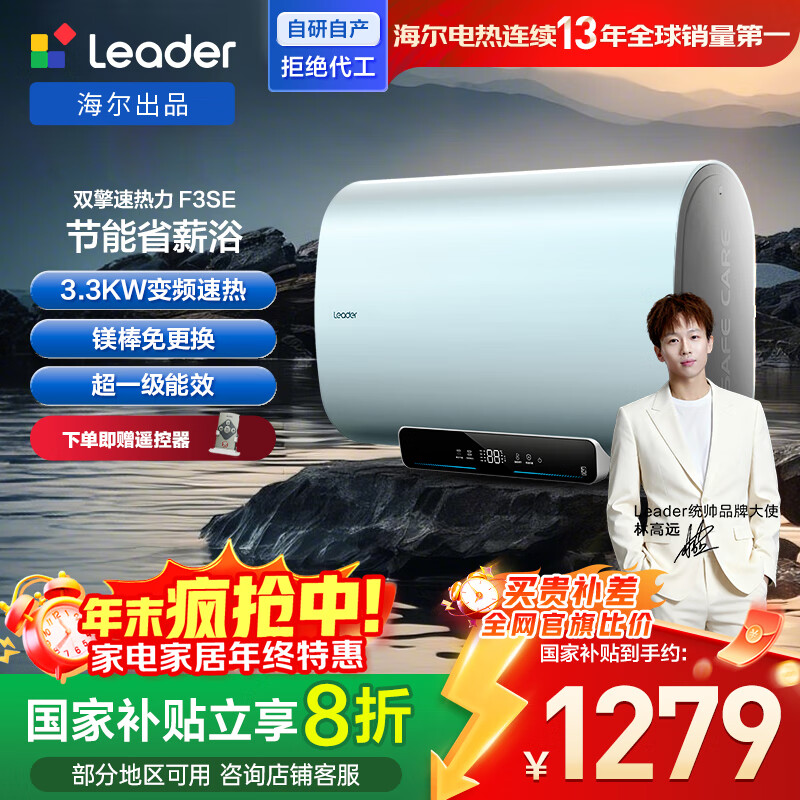 海尔出品统帅国家补贴 60升双胆扁桶电热水器京东自营上门安装3.3KW变频速热一级能效LEC6001HD-F3SE