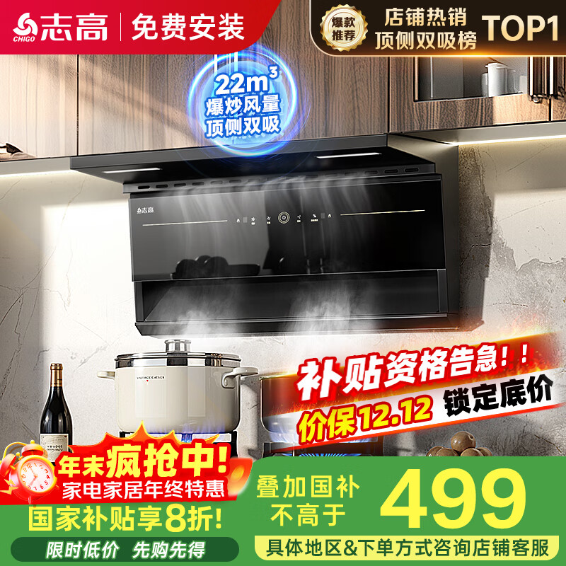 志高（CHIGO）国补油烟机顶侧双吸7字型抽油烟机厨房大吸力挥手感应免拆洗 一级能效国家补贴20% A52 可配燃气灶