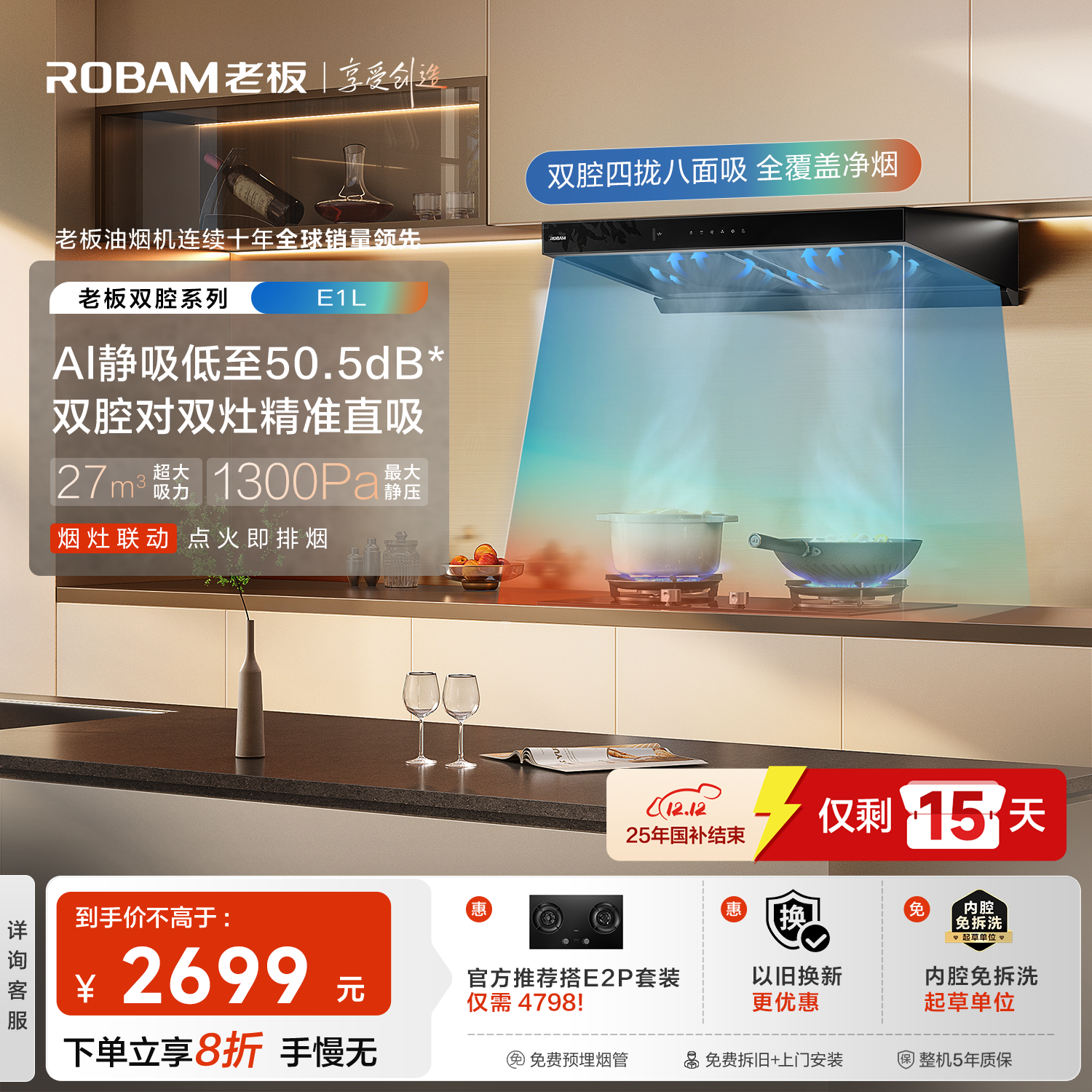 老板【双子星E1L】最新抽吸排油烟机【官方推荐搭E2P灶】双腔家用27大吸力静音一级能效联动国家补贴