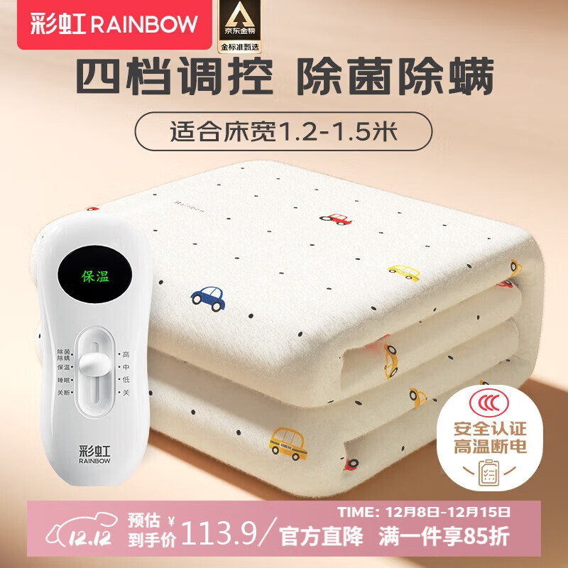 彩虹【高温断电】双人除菌除螨小型宿舍无纺布电热毯电褥子1.5*1.2米