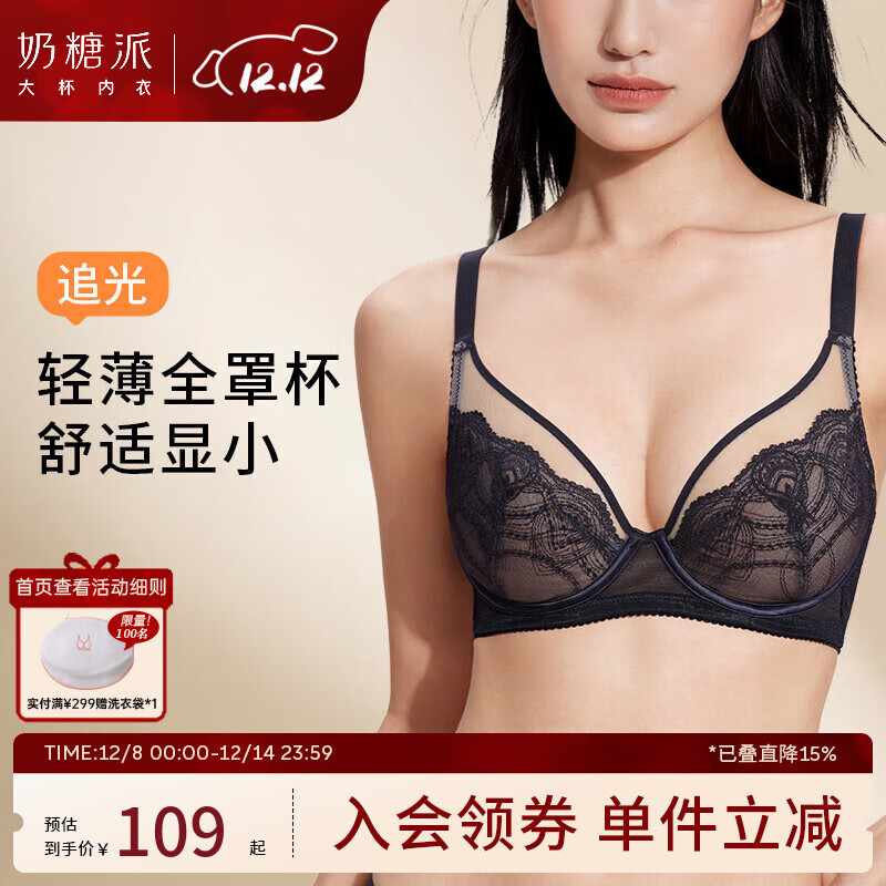 奶糖派追光輕薄全罩杯大胸顯小空氣感柔軟蕾絲透氣文胸內(nèi)衣女送女友 黑色【贈防凸點(diǎn)棉墊】 90D