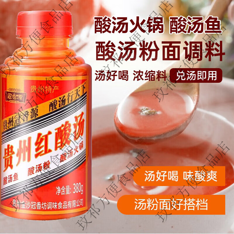 红酸汤贵州特产冠香源凯里红酸汤鱼火锅底料380g瓶装酸辣鱼调料包 380g*1瓶