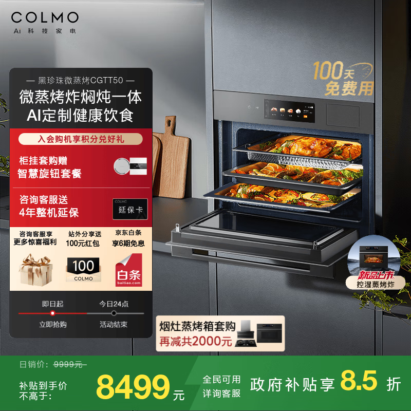 COLMO黑珍珠蒸烤箱CGTT50 嵌入式  55L大容量空气炸APP智控变频 微蒸烤一体机
