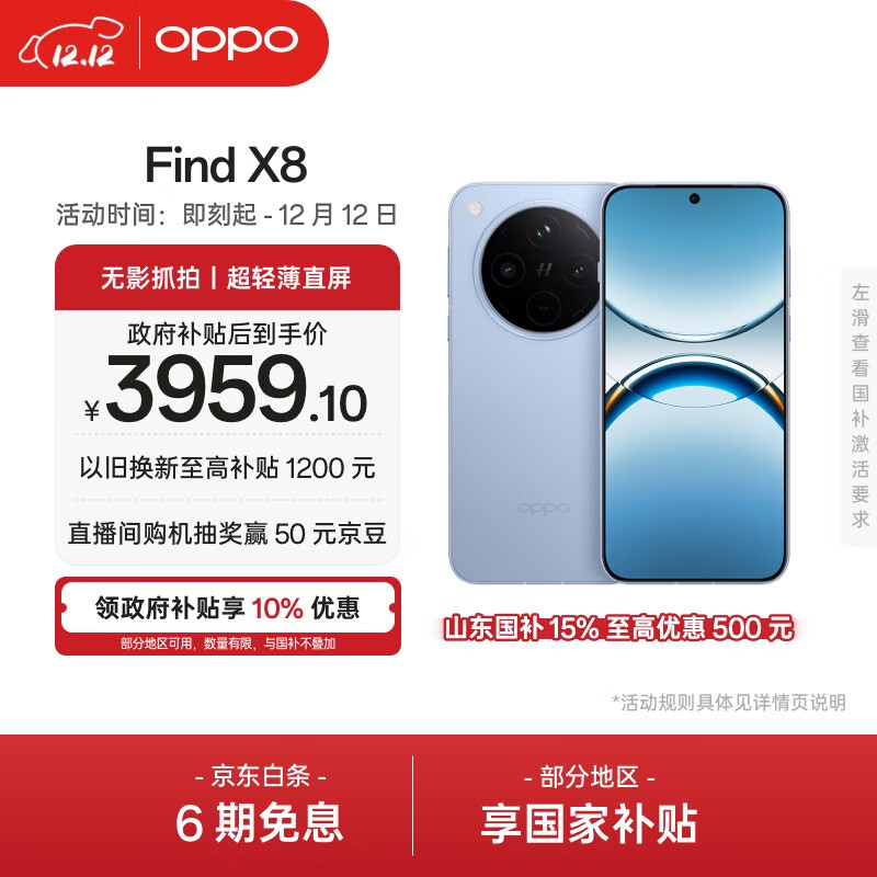 OPPO Find X8 16GB+512GB 追风蓝 无影抓拍 超轻薄直屏 天玑9400 AI一键问屏 5630mAh 国家补贴 5G手机
