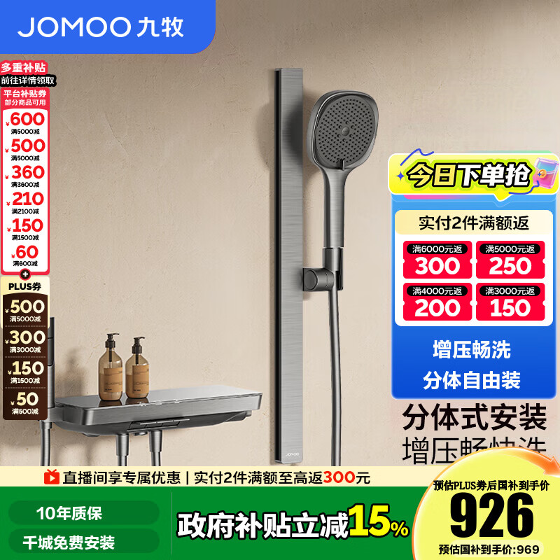 九牧（JOMOO） 花洒淋浴套装钢琴键置物喷枪无顶喷分体淋浴花洒35336 【枪灰】