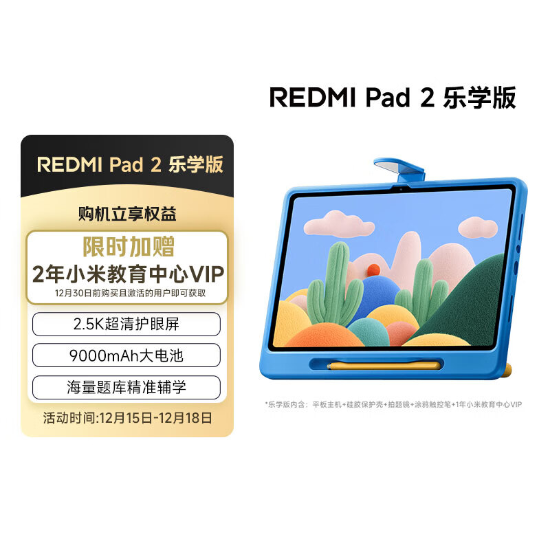 小米平板 REDMI Pad 2 乐学版 红米学习平板 11英寸 2.5K屏 澎湃OS2 学习机 6+128G 灰色 平板电脑 