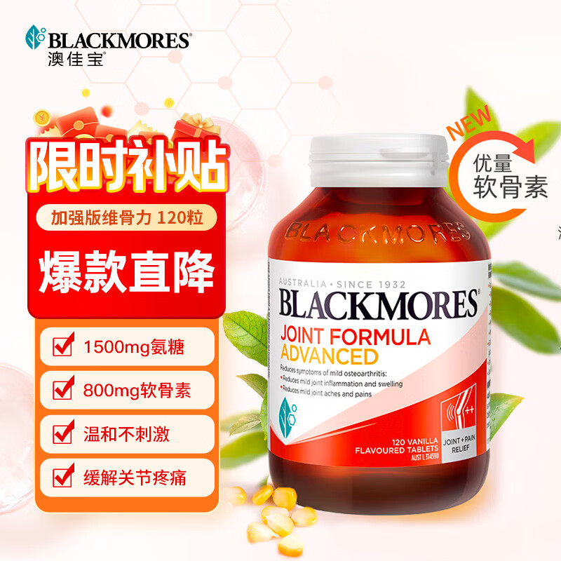澳佳宝Blackmores 氨糖软骨素 加强版维骨力 120粒 成人中老年 澳洲进口