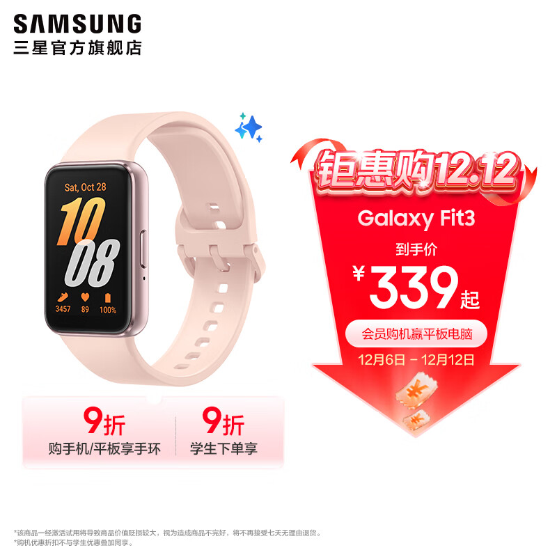 三星（SAMSUNG）Galaxy Fit3 智能手环 1.6英寸 超高清AMOLED屏幕 轻薄设计 蓝牙运动心率健康监