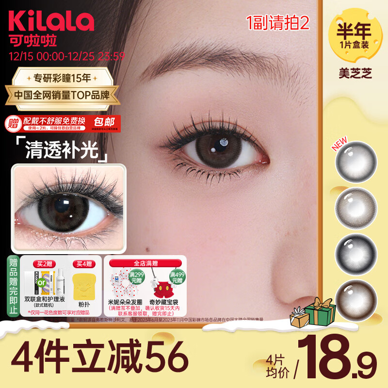 可啦啦（Kilala）美瞳半年抛女美芝芝自然彩色隐形近视眼镜1片 焦糖布蕾黑 0度