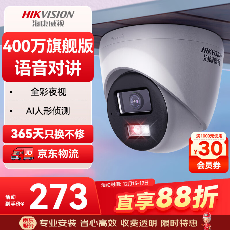 HIKVISION海康威视监控摄像头400万2K高清全彩夜视poe供电AI人形检测可对讲商超室内外半球K34HV2-LT 2.8MM 