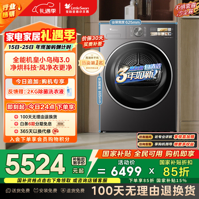 小天鹅（LittleSwan）小乌梅3.0 10KG热泵烘干机 变频 羊毛蓝标 蒸汽护理 除菌除螨 AI判干 TH10VE40以旧换新 国家补贴