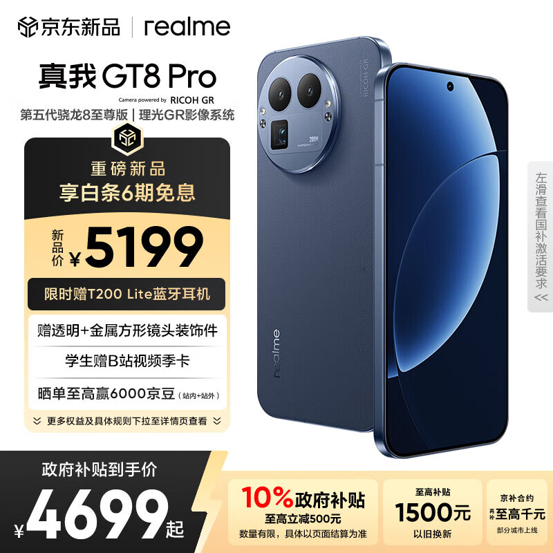 realme真我GT8 Pro 第五代骁龙8至尊版 电竞独显芯片 2K 144Hz高刷直屏 2亿潜望 游戏电竞手机16+1TB蓝