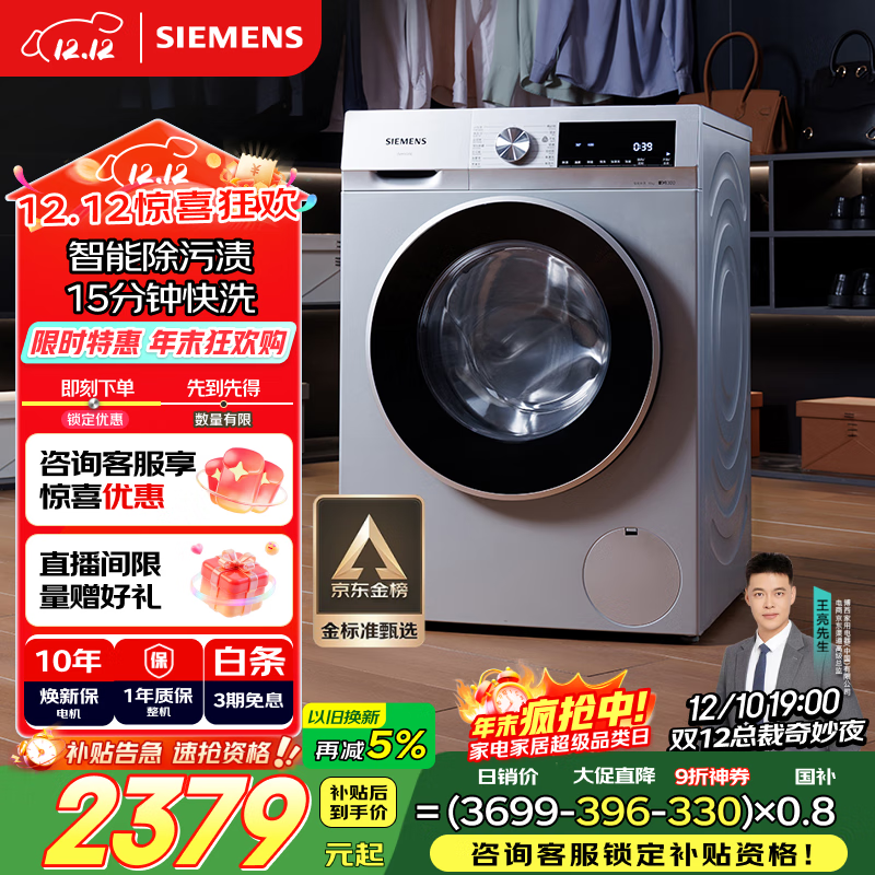 西门子（SIEMENS）iQ300 10公斤大容量 全自动滚筒洗衣机 智能除渍 强效除螨 羊毛洗 15分钟快洗  108AW